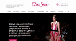 Desktop Screenshot of elitestars.ru